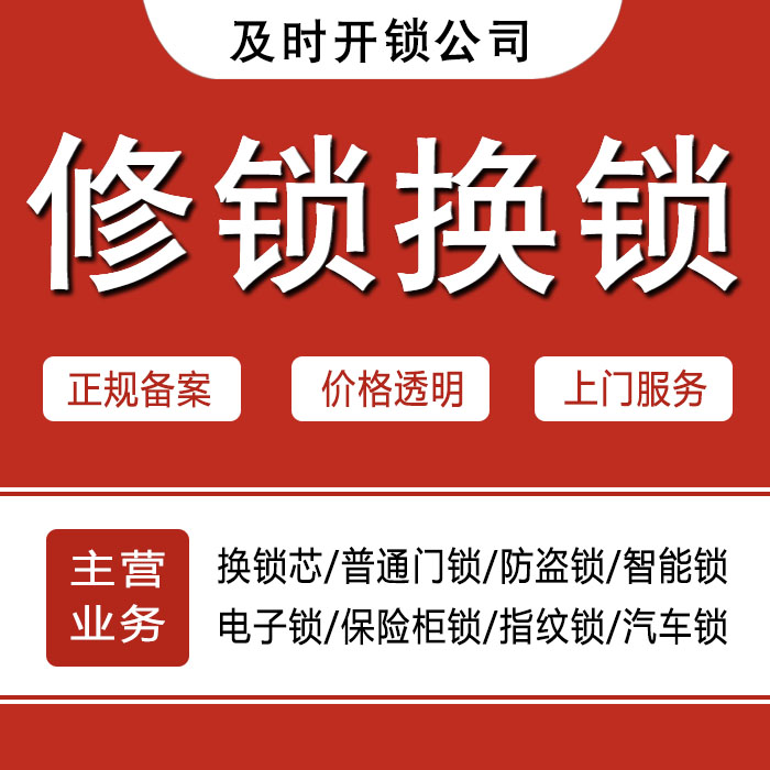 黑河嫩江县24小时上门 [开锁换锁修锁] 防盗门·保险柜·汽车锁